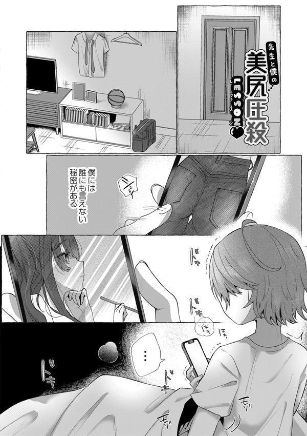 ぼくらがメスに堕ちるまで エロ画像 004