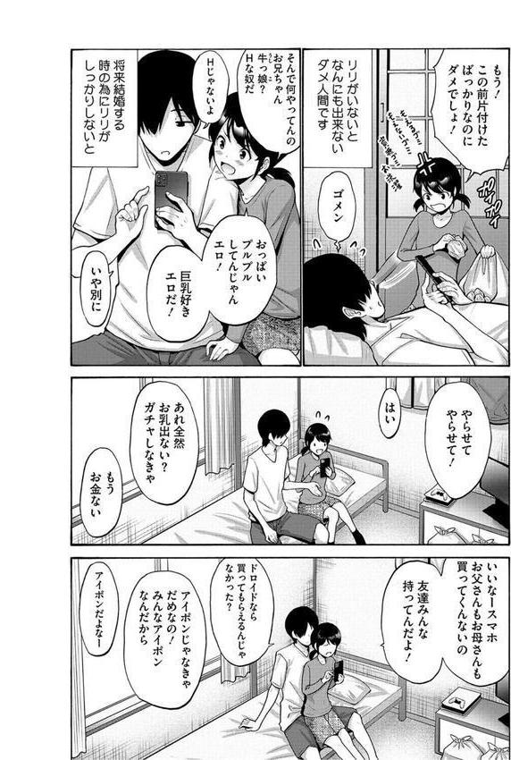 妹・姪っ子発情中 エロ画像 004