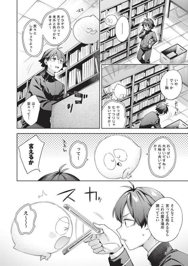 はっぴーえちえちえくすぺりえんす 第3話 エロ画像 004