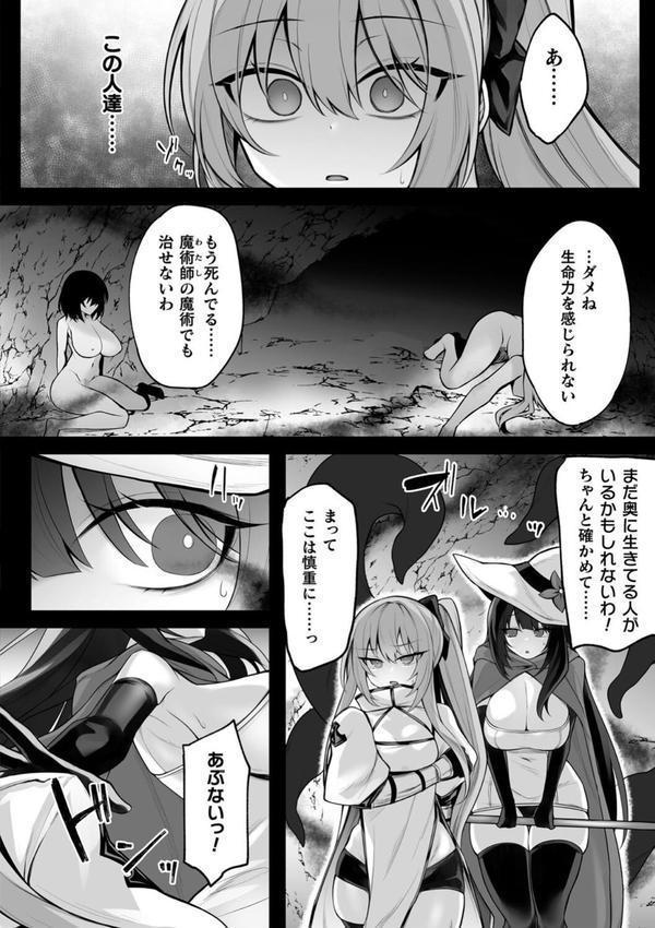 敗北従属乙女 エロ画像 004