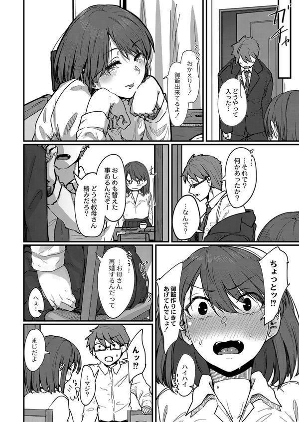 恋焦 【デジタル特装版】 エロ画像 004