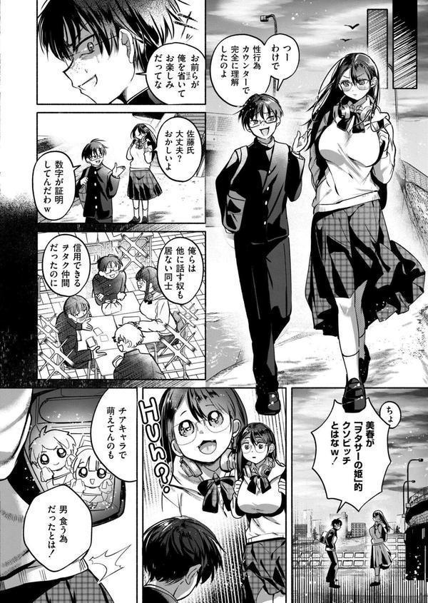 これはエッチカウンターですか？ エロ画像 004