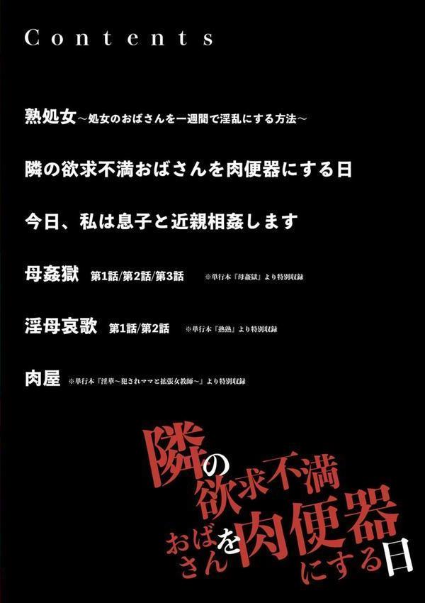 隣の欲求不満おばさんを肉便器にする日 エロ画像 004
