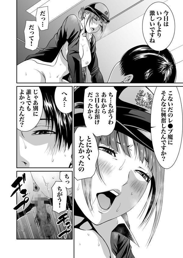 悪事の代償〜秘密を握られた女たち〜【デジタル特装版】 エロ画像 004