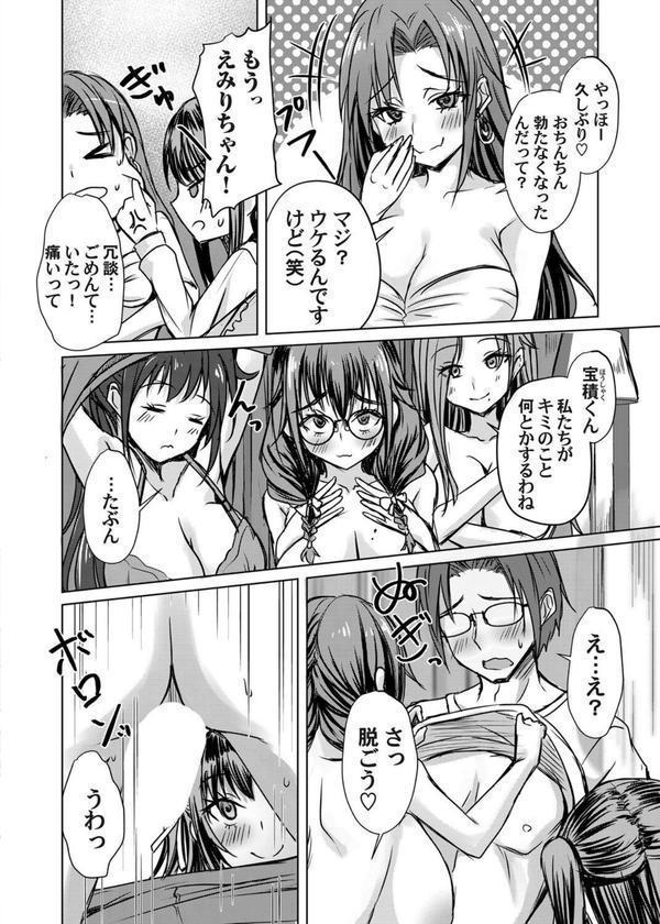 あげちん♂〜美女たちにSEXしてとせがまれて〜 第六話 エロ画像 004