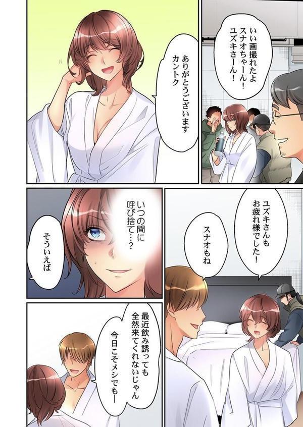 女の子が落ちた先は、俺の息子の先っぽでした。【単話】24 エロ画像 003