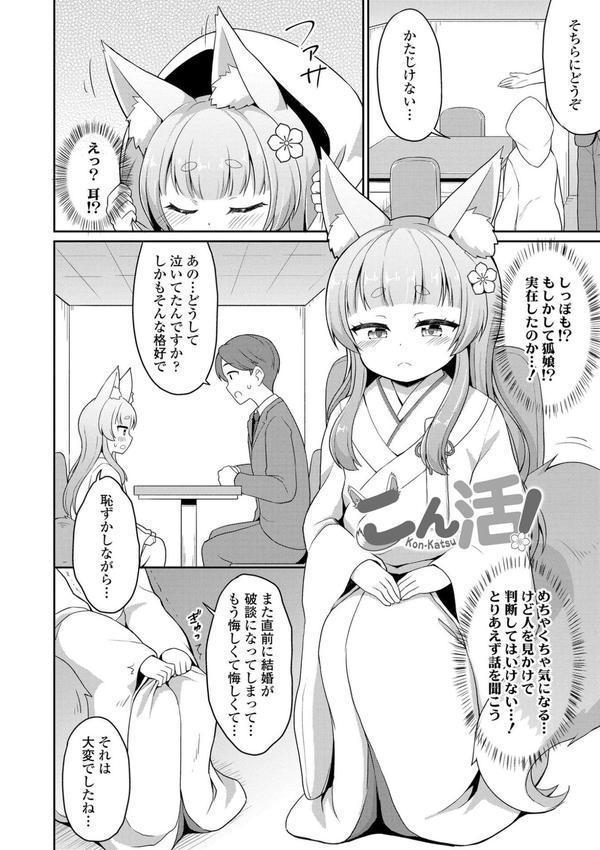 あまとろ異類婚姻譚【FANZA限定特典付き】 エロ画像 004