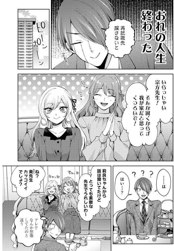 なんでもするって言ったよね？ 家庭教師のお礼はカラダで 第32話 エロ画像 003