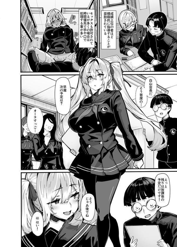 白山華凜のシドウ制度1 エロ画像 004