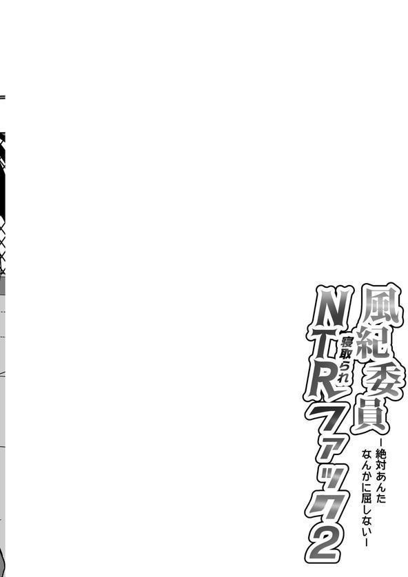 風紀委員NTRファック エロ画像 003
