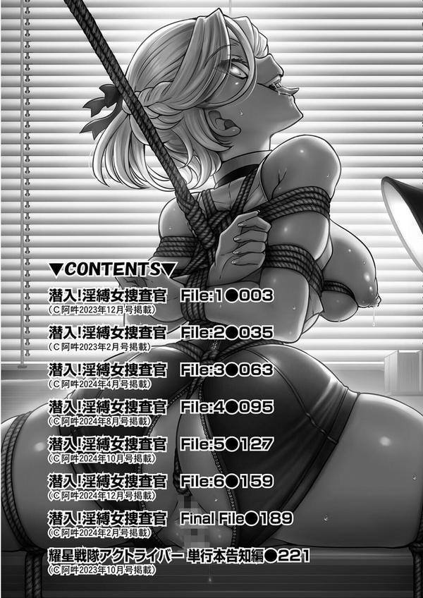 潜入！淫縛女捜査官 エロ画像 003
