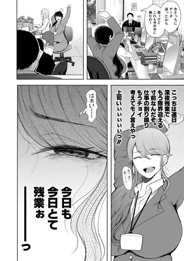 社畜OLは調教を断れない エロ画像 004