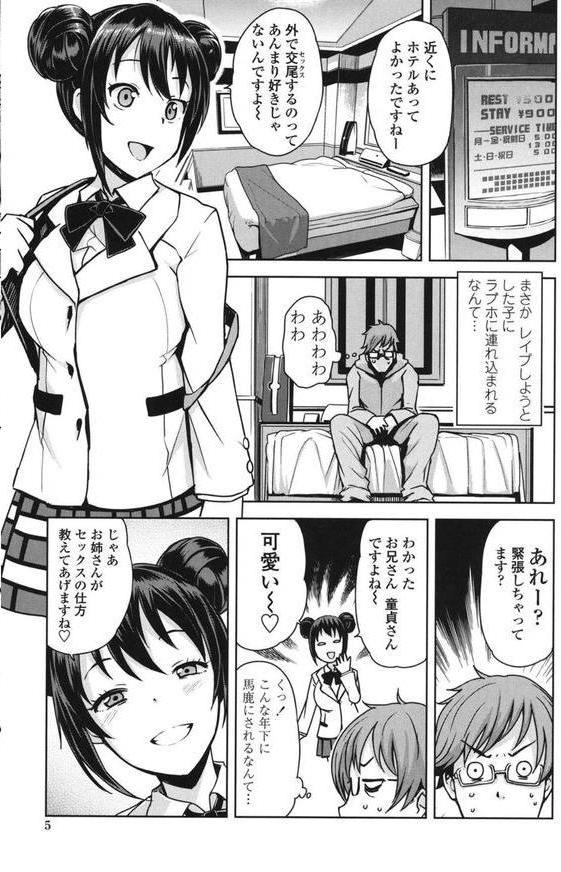 童貞男子更生委員会 エロ画像 004