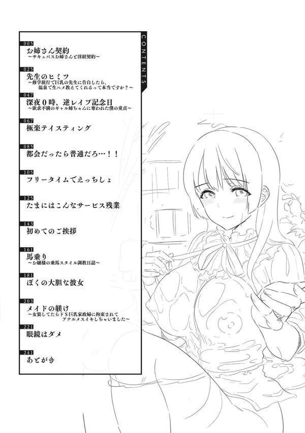 僕の最強にエロいおねえさん 【デジタル特装版】 エロ画像 003
