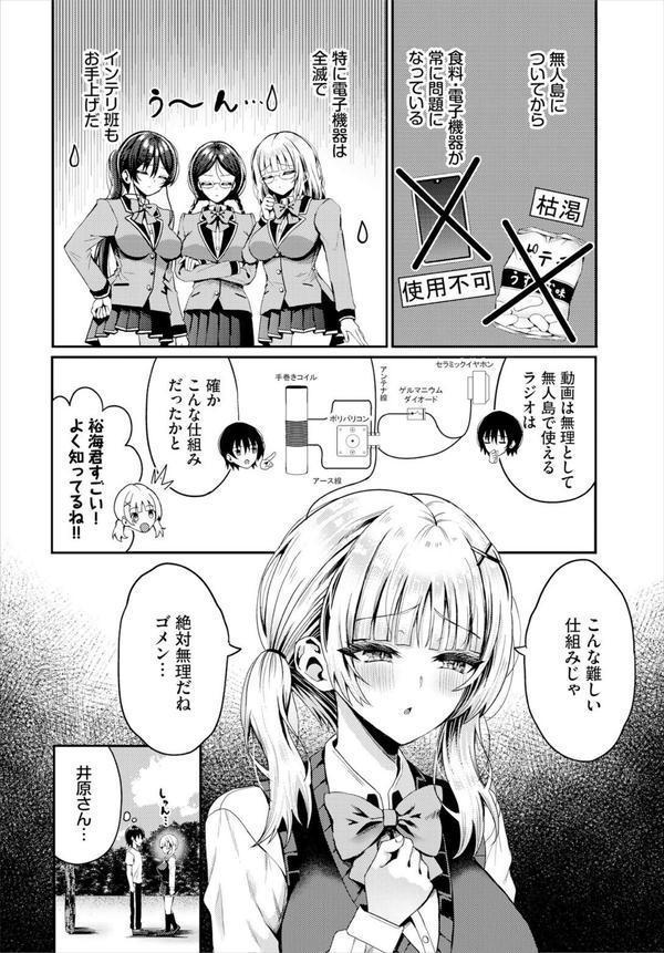 遭難したら無人島で中出し放題22話 エロ画像 004