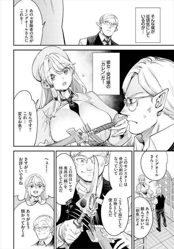 冒険者ギルドの受付嬢はビッチでした3話 エロ画像 004
