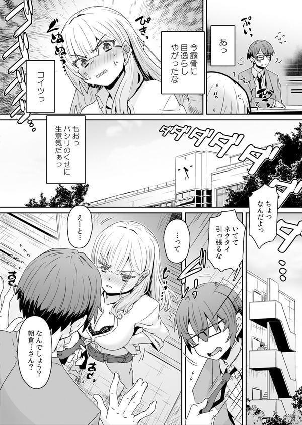 発情アプリで調教開始〜誰もいない教室で絶頂を繰り返す生意気JK 20 エロ画像 004