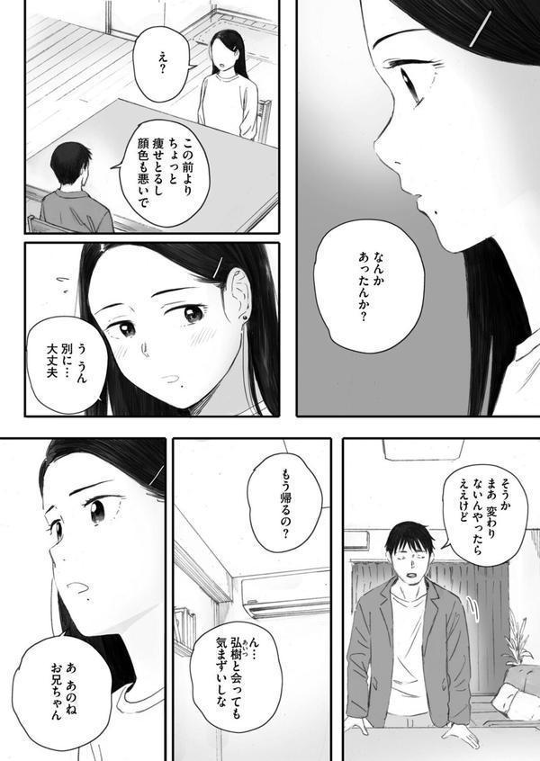 秋桜が咲いた日に 第六話 エロ画像 004