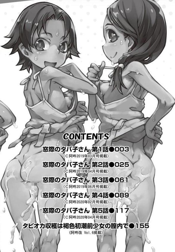 窓際のタバ子さん エロ画像 003