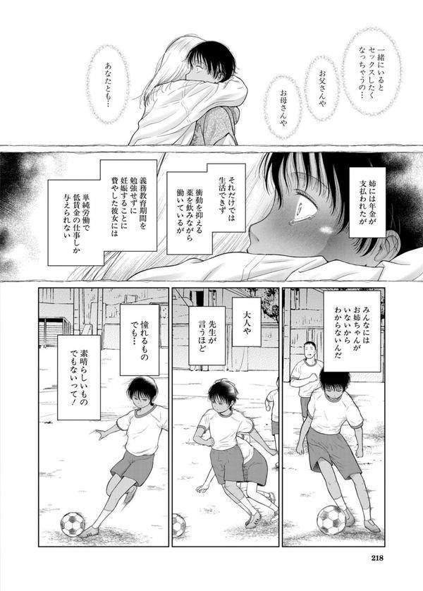 少女しか妊娠できない世界〈第4話〉 （干支門三十四） エロ画像 004