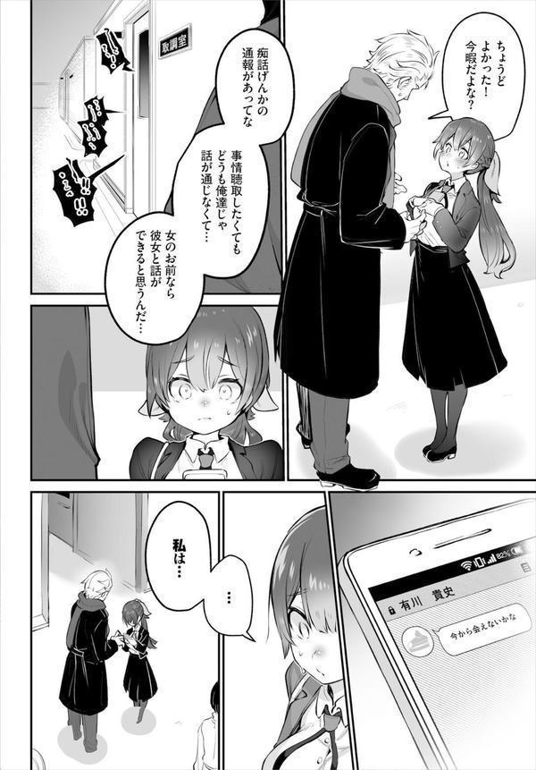 東京ブラックボックス 〜ドS教授の難事件レポート〜14話 エロ画像 004
