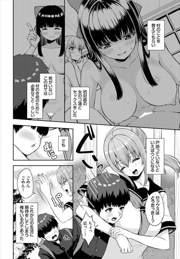 放課後ハーレムびより〜この村に男は俺一人だけ〜2話 エロ画像 004
