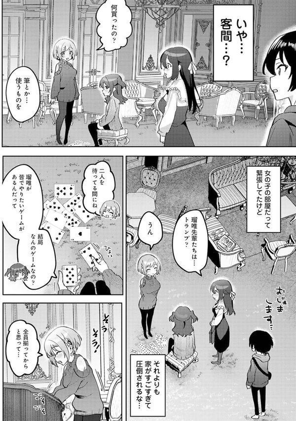 俺の部室がヤリ部屋に！？ 第7話 エロ画像 003
