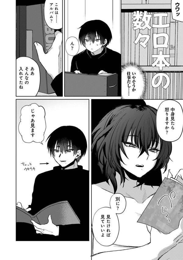 201号室の劣情 第5話 エロ画像 003