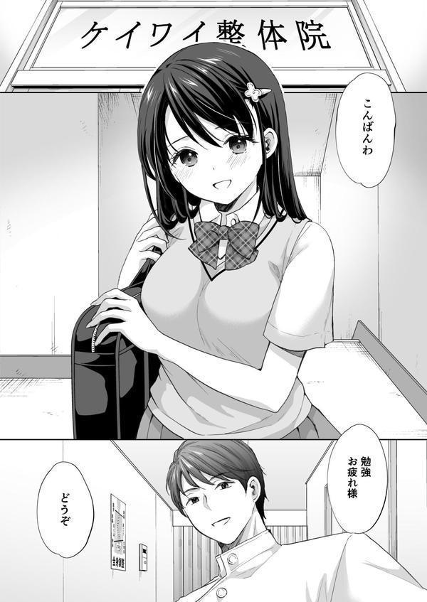 塾の上のマッサージ屋さん エロ画像 003