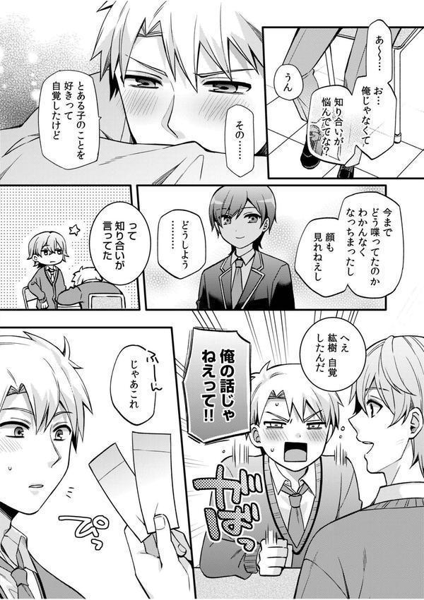 ライバル王子にはアレがない〜男装女子とのヒミツ共有セックス〜（6） エロ画像 003