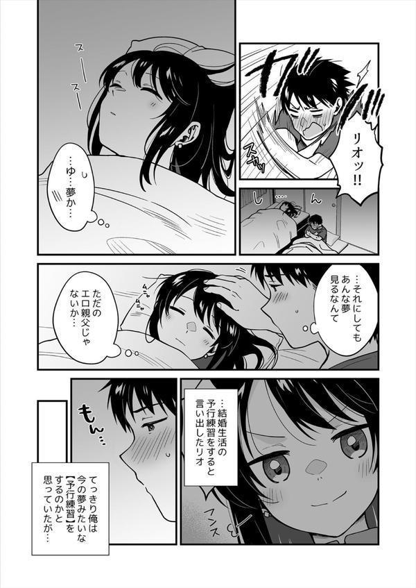 帰ったら居候JKがア○コ丸出しで寝てたので…〜我慢できないラブハメH【合本版】 エロ画像 004