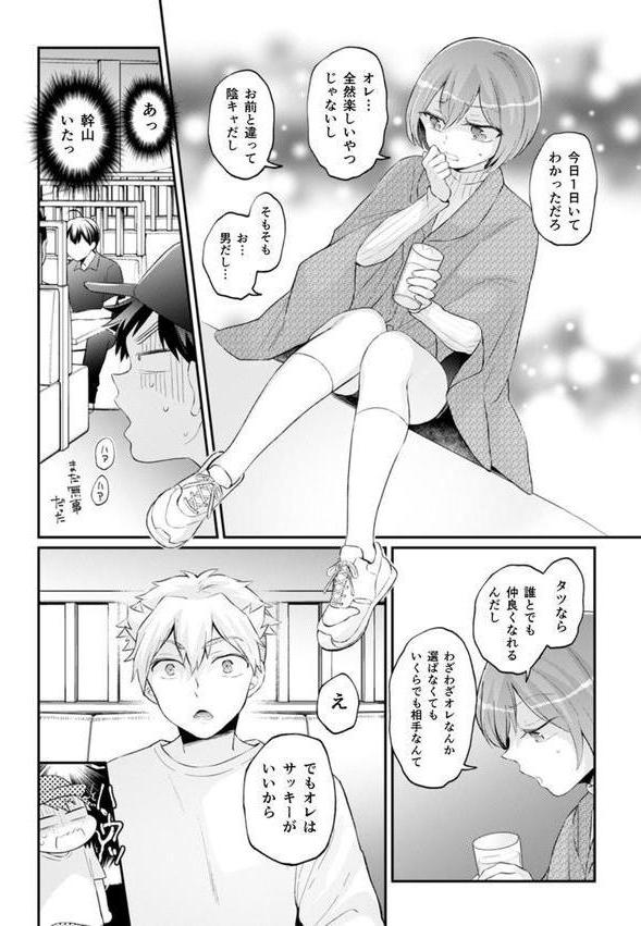 突然女の子になったので、俺のおっぱい揉んでみませんか？（41） エロ画像 004