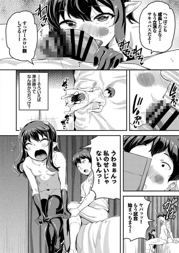 へっぽこサキュバス中出し飼育日記 6 エロ画像 004