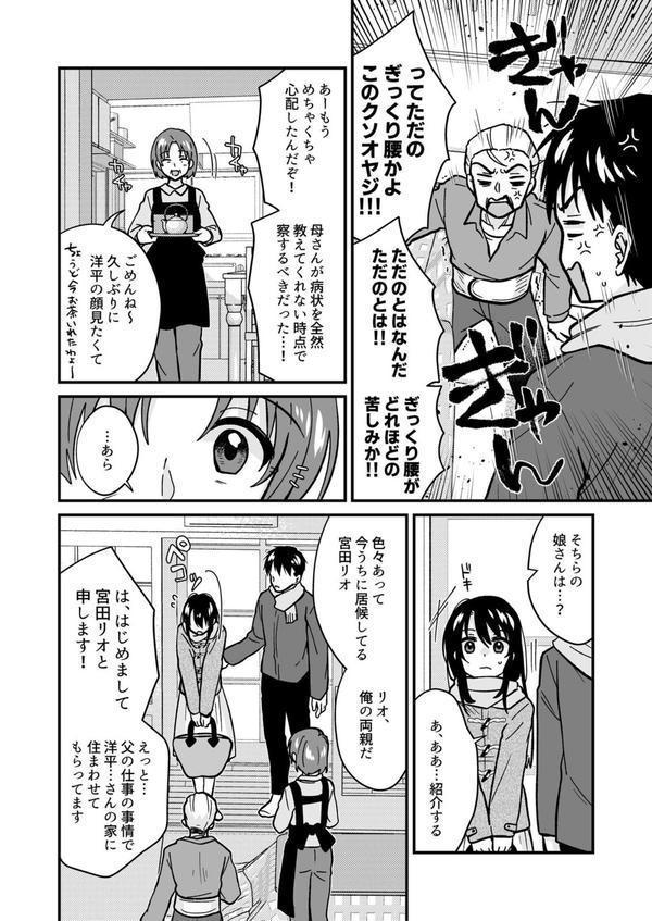 帰ったら居候JKがア○コ丸出しで寝てたので…〜我慢できないラブハメH（32） エロ画像 004