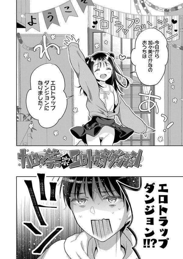 ハメたらもっとかわいいよ◇ エロ画像 004