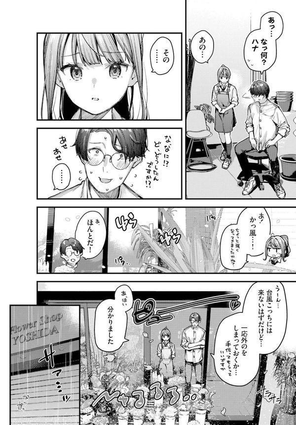 僕だけのハナ〜後編〜 エロ画像 004