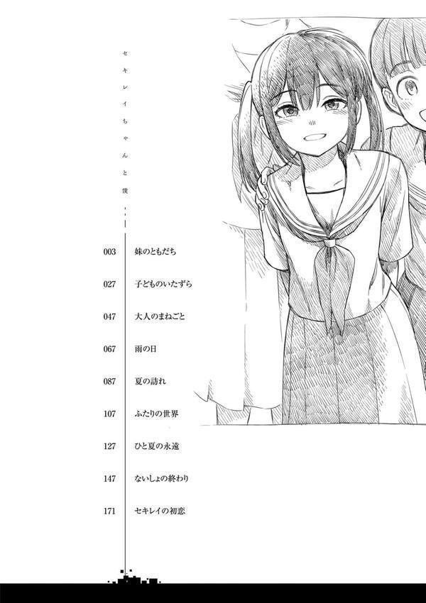 セキレイちゃんと僕【FANZA限定特典付き】 エロ画像 004
