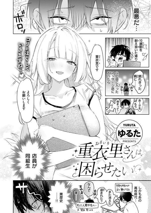 重衣里さんは困らせたい エロ画像 004