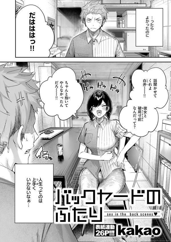バックヤードのふたり エロ画像 004
