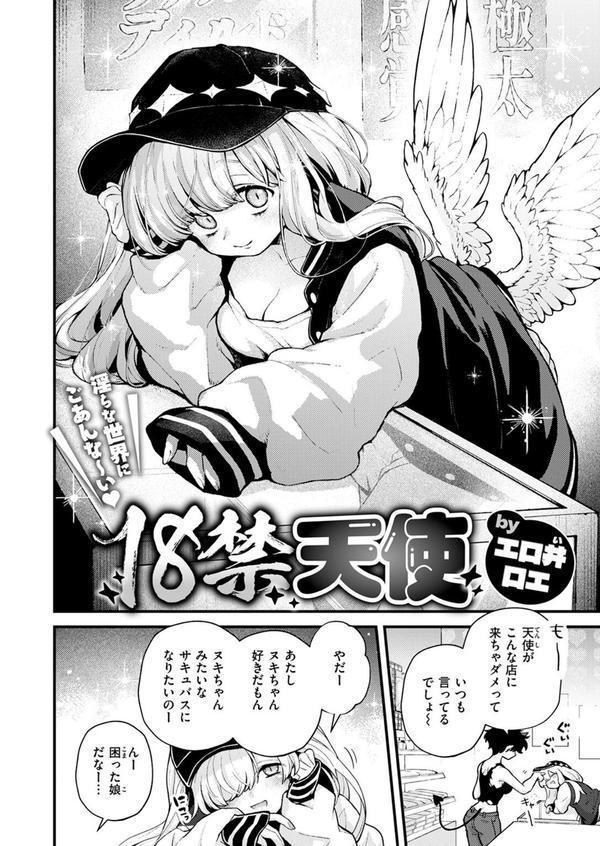 18禁天使 エロ画像 004