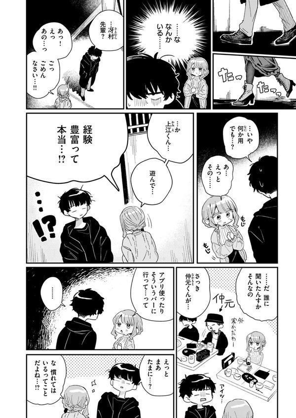 WEEKLY快楽天SELECTION ＃16 エロ画像 004