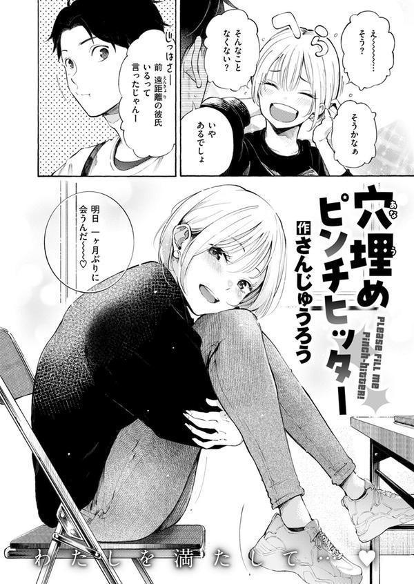穴埋めピンチヒッター エロ画像 004