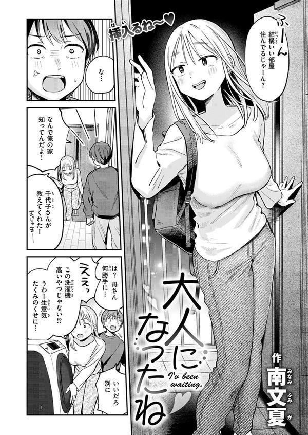 大人になったね エロ画像 004