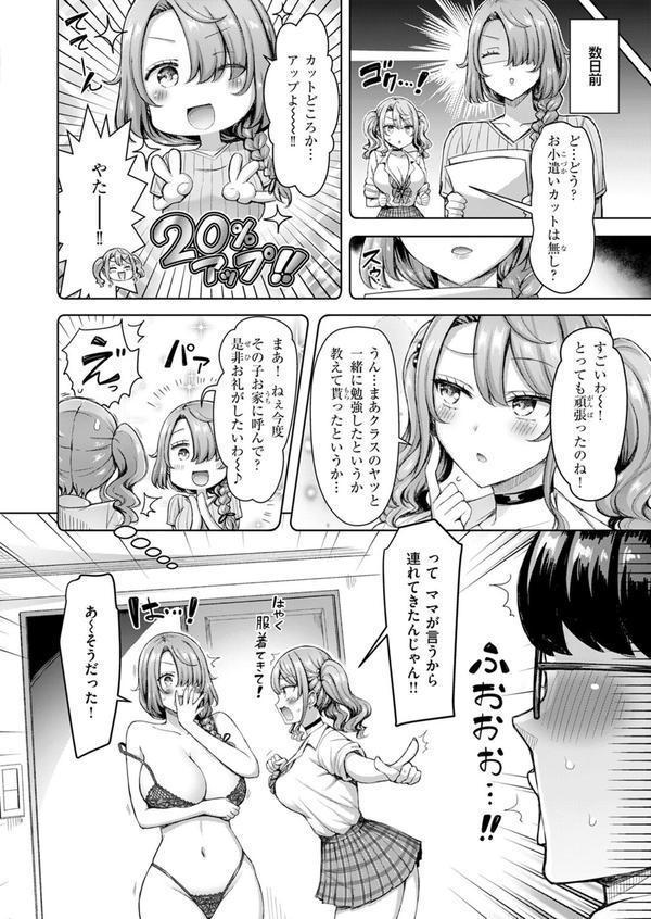 ギャルとママですぞ！！ エロ画像 004