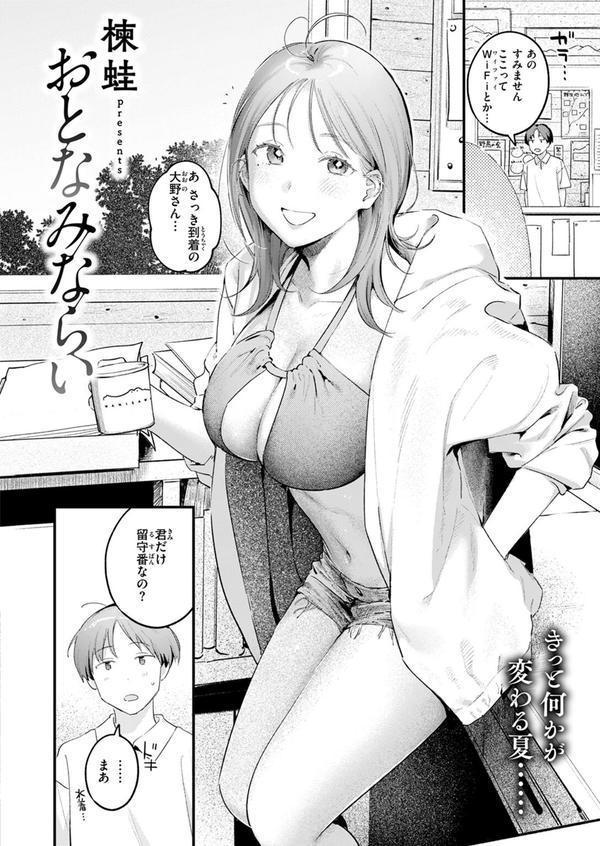 おとなみならい エロ画像 004