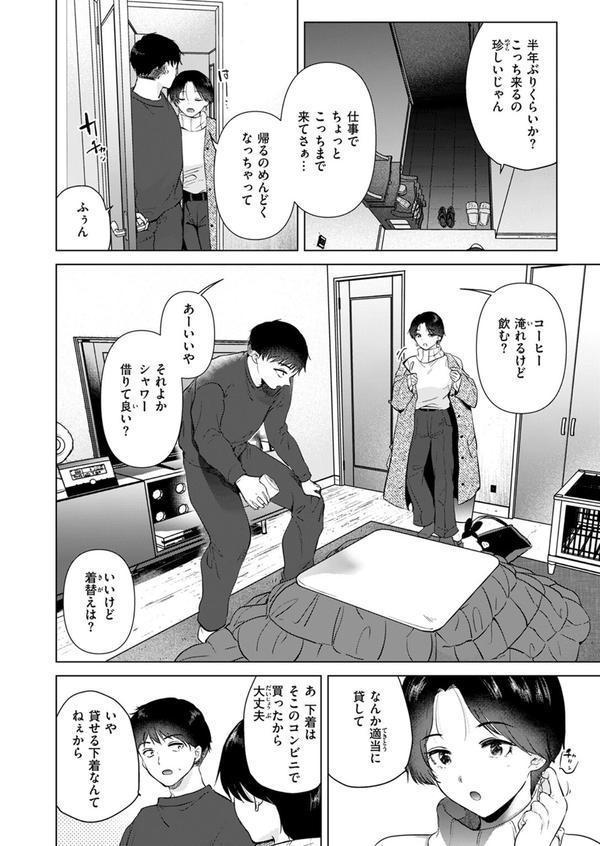 幼馴染とセフレになる日 エロ画像 004
