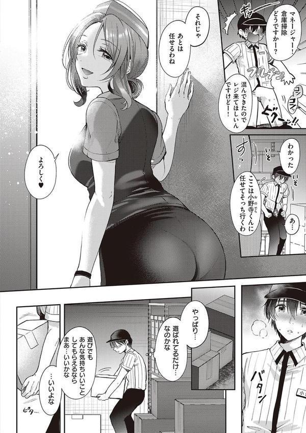 イートイン・テイクアウト 後編 エロ画像 004
