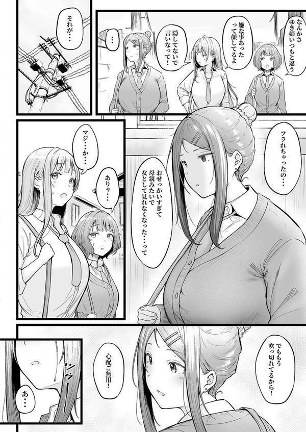 女子寮管理人の僕はギャル寮生に振り回されてます（5） エロ画像 004