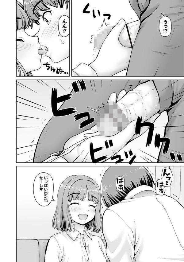 妹からお兄ちゃんへのお願い 最終話 エロ画像 004
