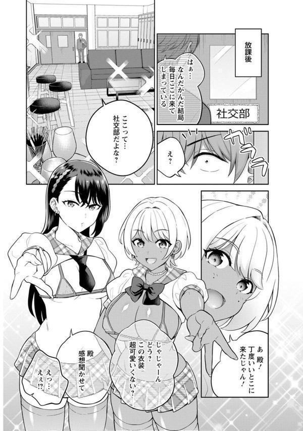 ギャルサーの殿 陰キャ俺、パリピのブチ上げローテーション【R18版】6 エロ画像 004